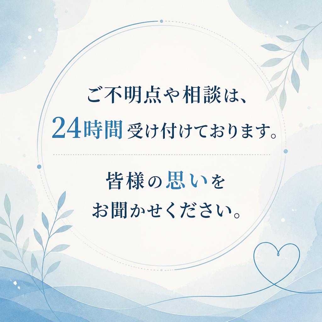 お問い合わせはお気軽に