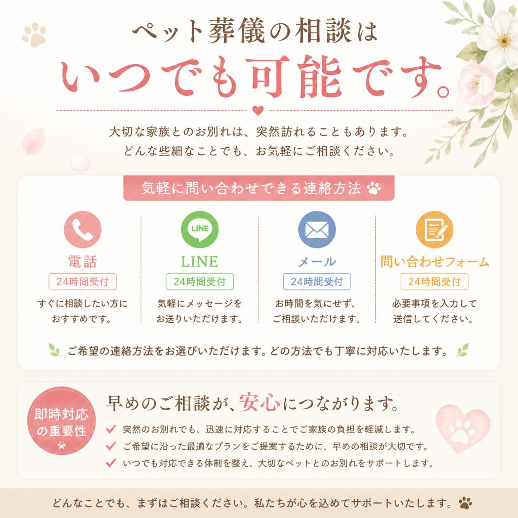 今すぐお問い合わせ！大切なペットへの最後のお別れ