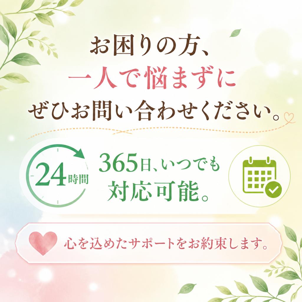 今すぐお問い合わせを！