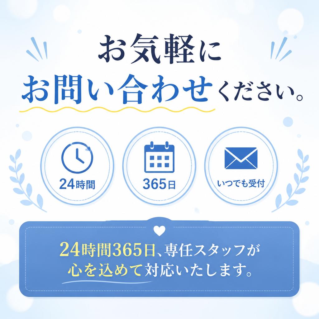 今すぐご相談を
