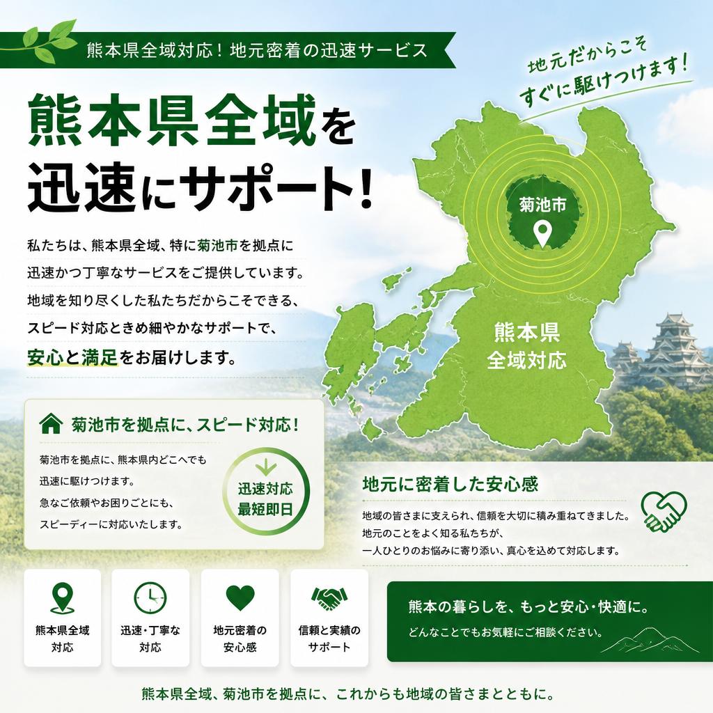 熊本県内での柔軟な対応